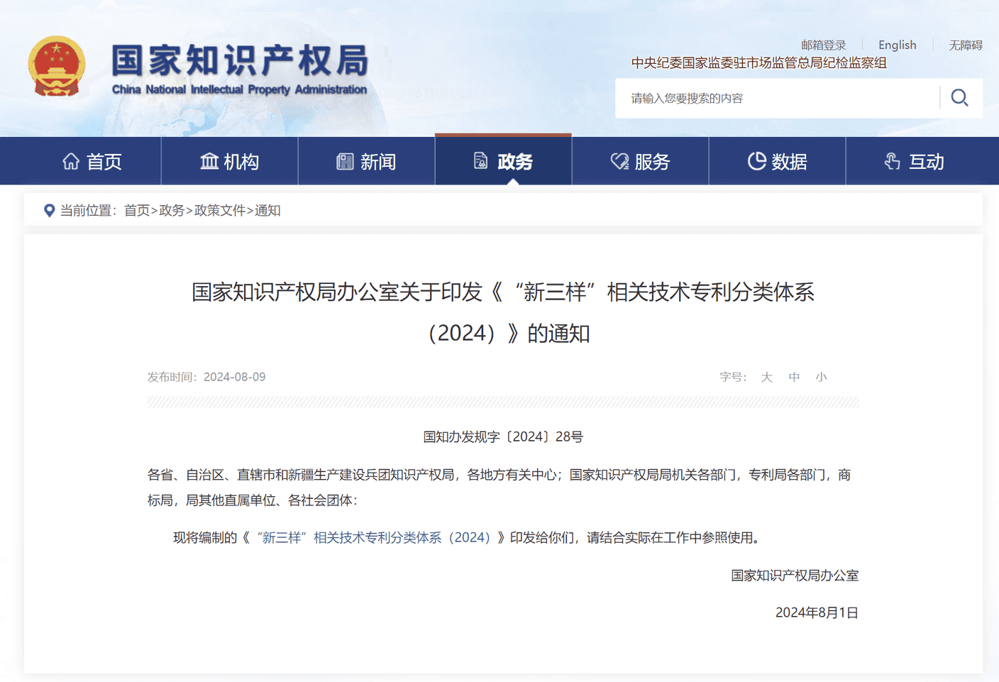“新三样”相关技术专利分类体系（2024）