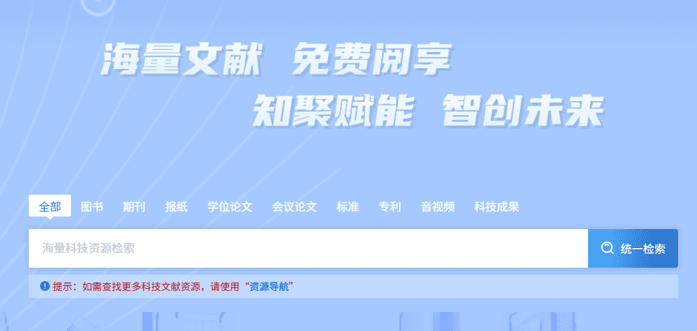 宁波科技文献数据共享服务平台——NBSTI