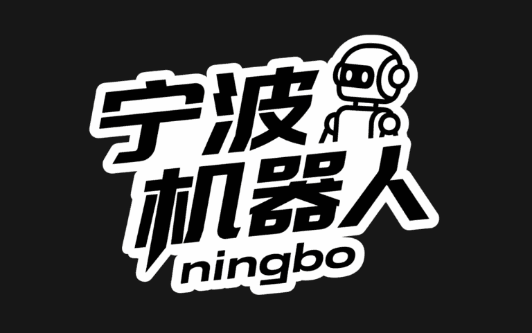 宇树科技再落一子!宁波合资成立应急机器人公司,四大股东背后的产业棋局