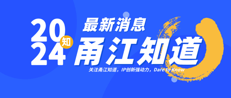 全球数字经济核心产业专利