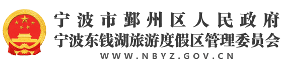 鄞州区 | 关于申报2024年1月—6月期间高层次人才租房补贴的通知