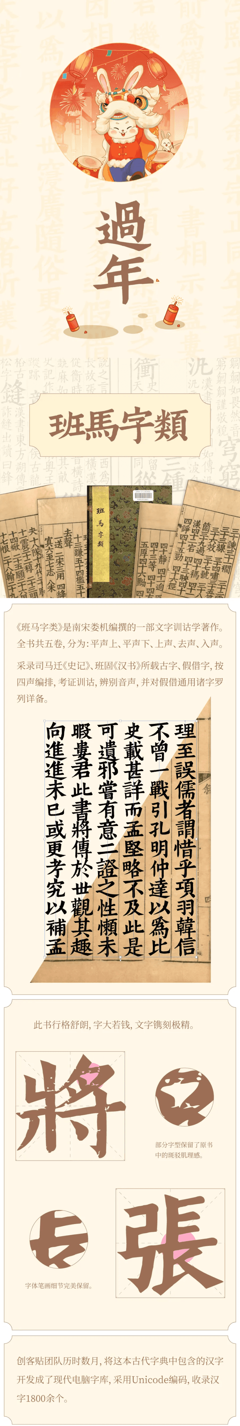 商免字体 | 南宋娄机训诂学著作字体,文字镌刻极精