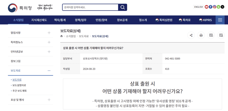 韩国 | 特许厅8月更新增加831个可用于商标注册申请的类似商品内容