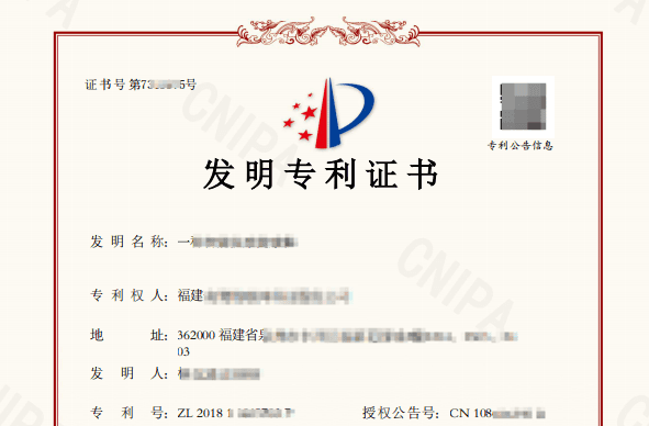 发明专利转让