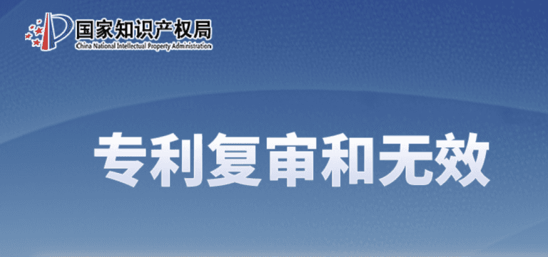 2023年度专利复审无效典型案件决定要点汇编