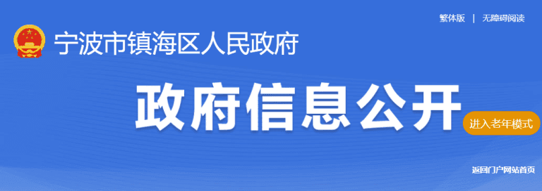 关于发放2023年度镇海区高层次人才政府特殊津贴的公示