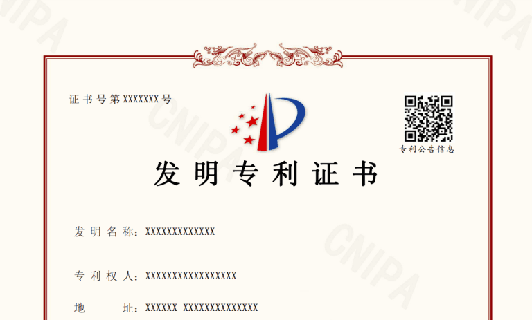 中国科学院上海技术物理研究所发布70件专利开放许可名录