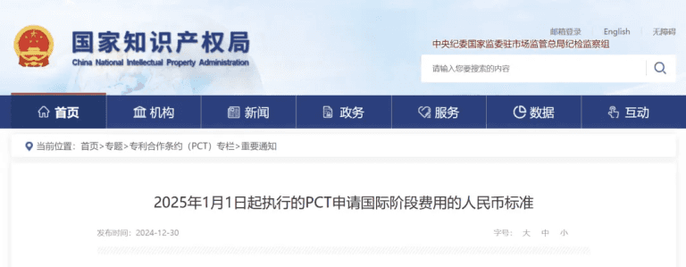 最新 | 2025年1月1日起执行的PCT申请国际阶段费用的人民币标准