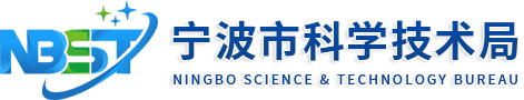 关于征集2026年度“科创甬江2035”重点研发计划技术需求的通知