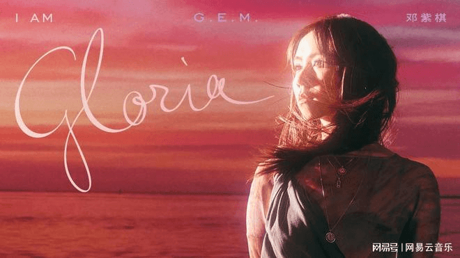 邓紫棋《I AM GLORIA》重录事件深度解析:音乐版权的困境与创新维权之路