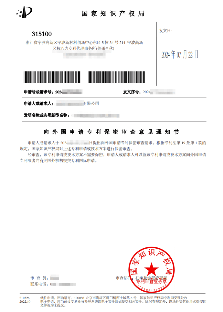 向外国申请专利前的专利保密审查