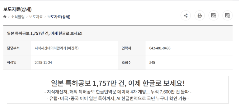 韩国公布第4批海外专利公报的韩文译本,可用韩语查看1757万项日本专利!