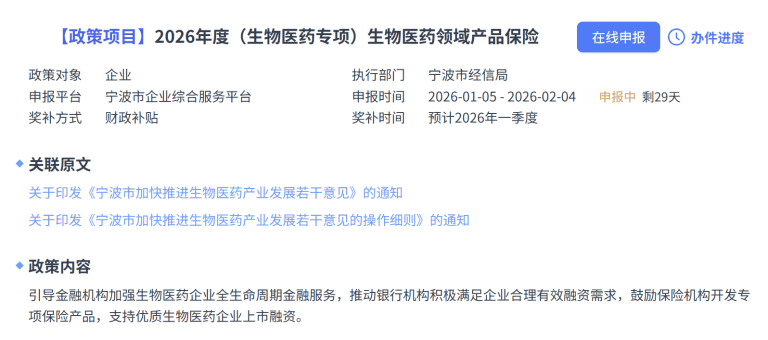 宁波市 | 关于组织开展2026年度宁波市生物医药产业发展有关资金项目申报工作的通知