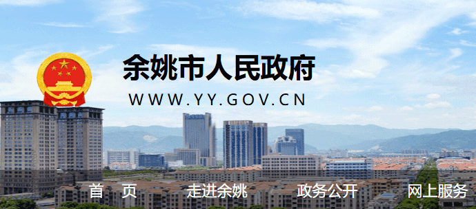 关于公布余姚(塑料制品)知识产权快速维权中心备案主体名单的通知(截至2026年3月)